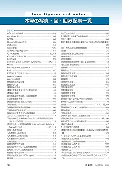 裁断済　「画像診断 2023年1〜12月」 m3電子書籍 | 画像診断 2023年1月号（Vol.43 No.1）ビギナーの